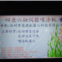 转让四盘六轴伺服喷涂机
