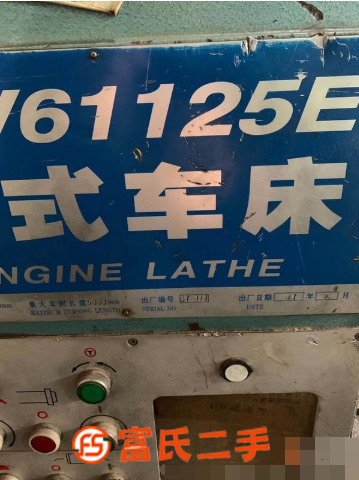 转让5米星火61125车床