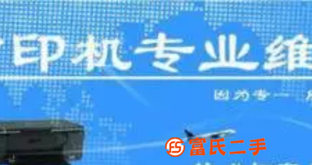 佳能惠普激光打印机复印机爱普生针式打印机芯片级维修
