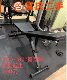 90°到180°健身凳  200元