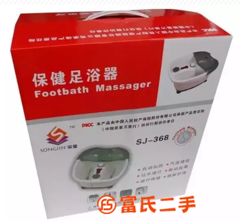 全新没开封电动足浴器