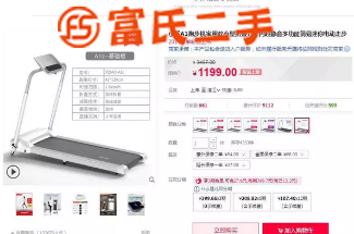 跑步机（新）  800元
