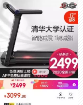 亿健大型跑步机  1500元