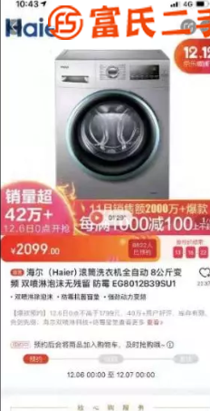 全新的海尔全自动洗衣机