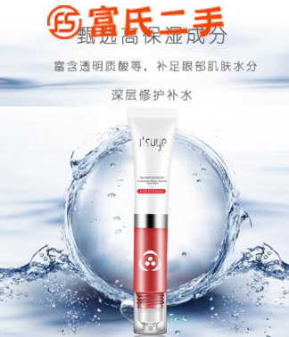 素妍凝时按摩眼霜，淡化细纹，黑眼圈，滚滚就可以