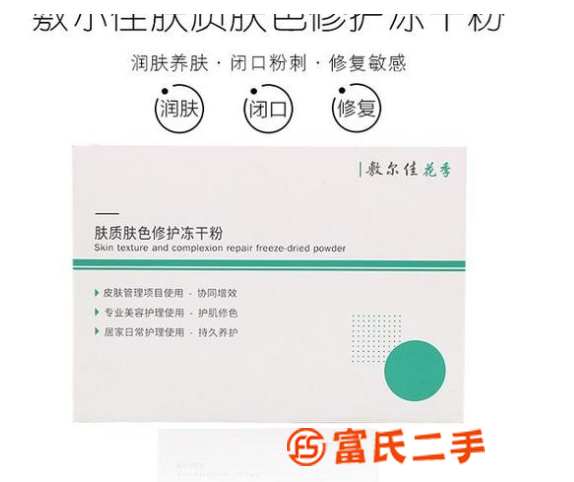 敷尔佳喷雾拿货渠道/欢迎洽谈