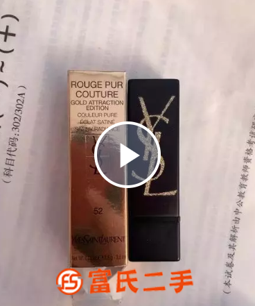 全新圣罗兰52号色