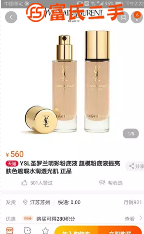 YSL圣罗兰 超模羽毛粉底液～
