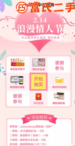 情人节抽奖，现金红包眼影盘。