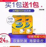 成人尿不湿，纸尿布