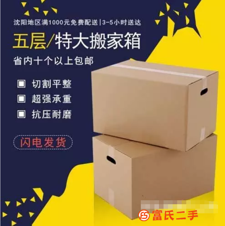 省内包邮快递电商纸箱飞机盒礼品盒搬家箱鞋盒沈阳
