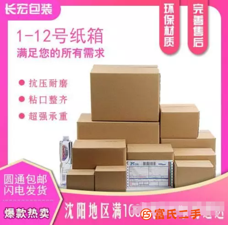 省内包邮快递电商纸箱大米盒飞机盒礼品盒搬家箱鞋盒手