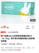 米菲品牌m码全新，独立包装  5元