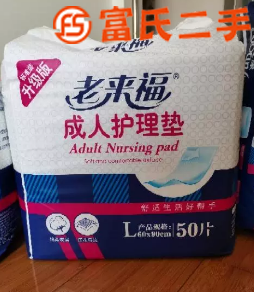 成人纸尿裤，成人护理垫  30元