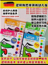 3套逻辑狗锻炼宝宝的思维让宝宝变得更聪明