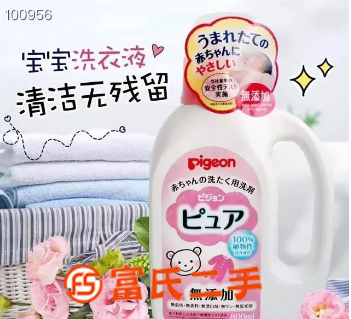 日本贝亲宝宝洗衣液 推荐大家  60元