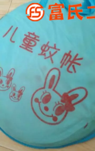 九九新儿童蚊帐  15元