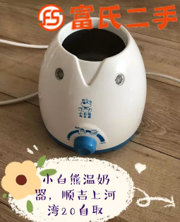 温奶器八成新  20元