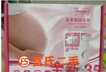 胎心仪   35元