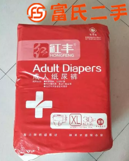 成人纸尿裤  30元