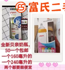 转全新贝亲奶瓶  50元