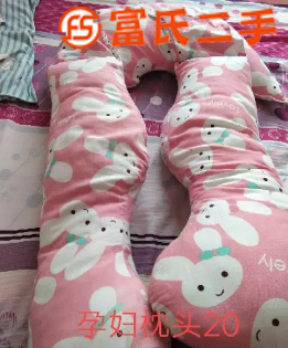 孕妇枕 20元