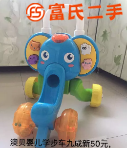 转让澳贝婴儿小象学步车50元