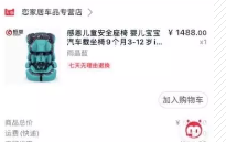 出售宝宝安全座椅  200元