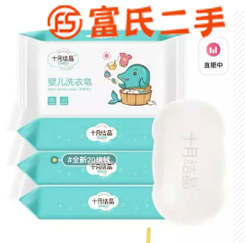 婴儿皂  3元