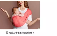 母爱三十七度背巾  130元