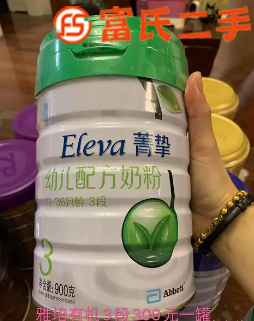 雅培青挚有机3段  300元