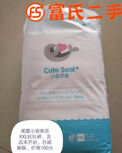 闲置小萌希奥拉拉裤一包，保证正品  100元