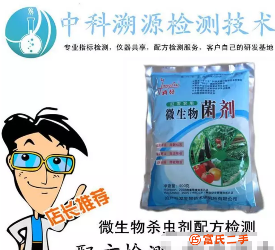 成都微生物杀虫剂成分分析及配方化验