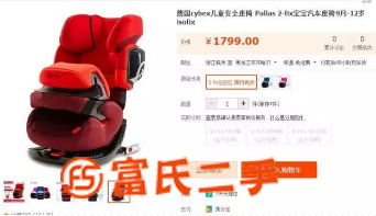 儿童座椅  1300元