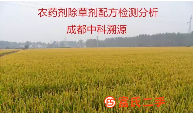 水稻田除草剂成分检测配方鉴定服务