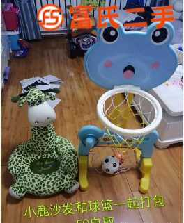 小孩沙发和球篮  50元