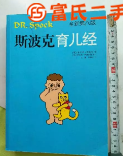 美国斯波克育儿经一册  15元