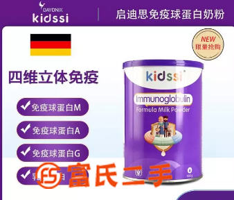 Kidssi（启迪思）免疫球蛋白奶粉  498元