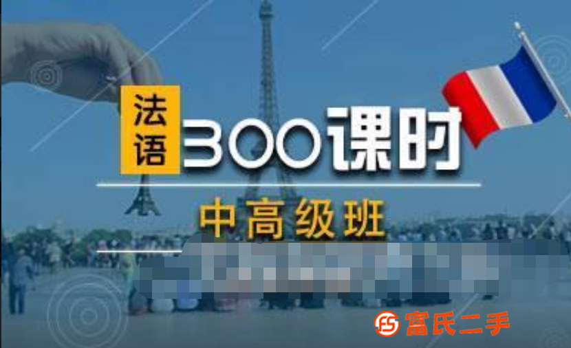 上海静安法语翻译培训学校-带领您体验学习语言的乐趣