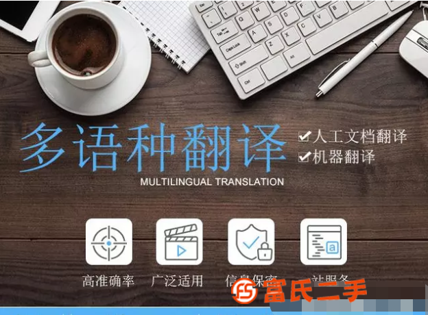文档翻译 多种语言翻译开发者欢迎随时拨打业务专线咨