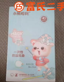 出售新的防溢乳垫  50元
