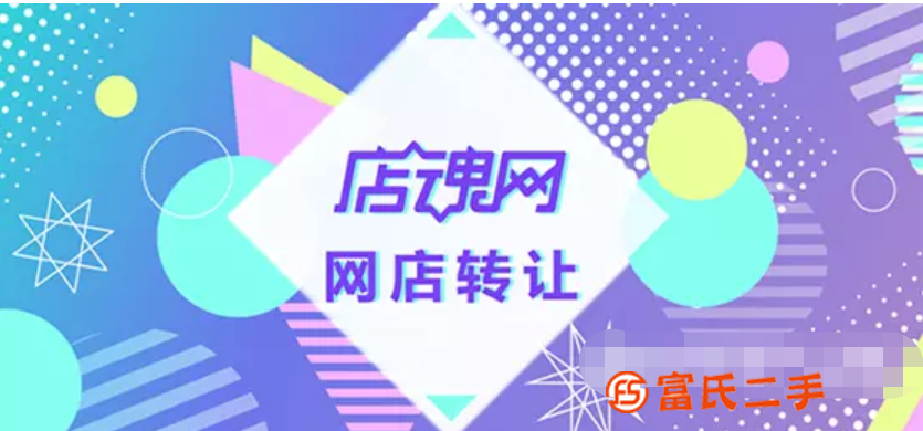 华东地区女装+服饰配件双类目全开旗舰店老店诚意转让