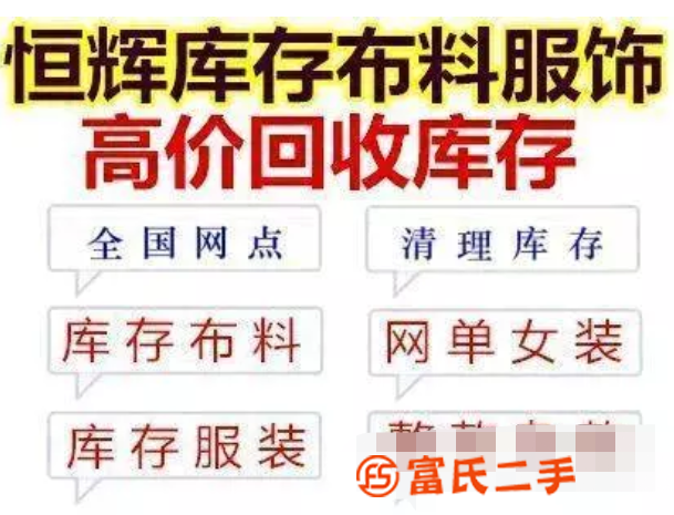 高价收 服装库存 女装男装 鞋帽