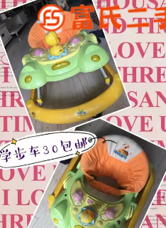 学步车30元出。
