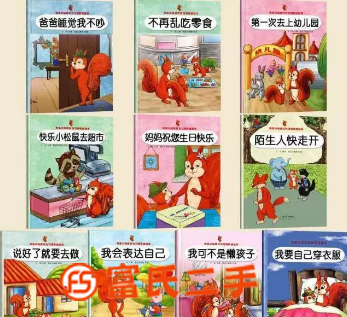 2到8北必看的儿童绘本  29.8元