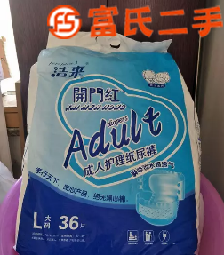成人纸尿裤，尿不湿  7元