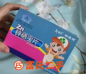 新稀宝牌锌硒宝片补锌提高宝宝免疫力  138元