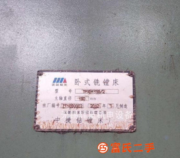 出售二手机床TPX6113/2数显卧式铣镗床中捷机床厂