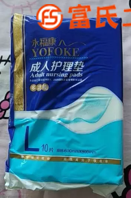 成人护理垫  15元