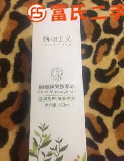 橄榄按摩油，  10元